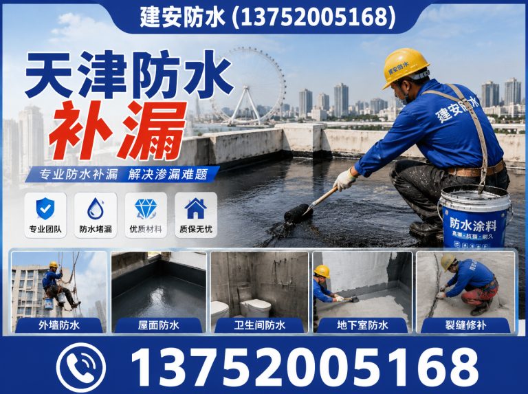 天津地下室堵漏展示图