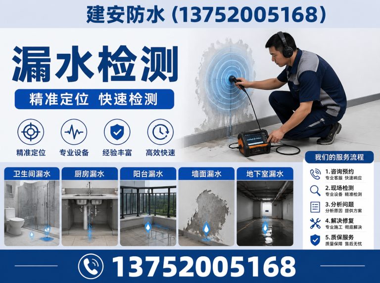 天津天津防水补漏展示图
